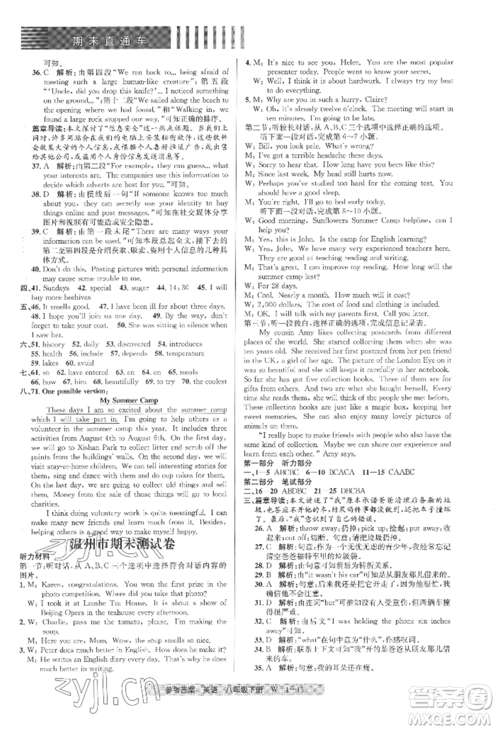 寧波出版社2022期末直通車(chē)八年級(jí)下冊(cè)英語(yǔ)人教版參考答案