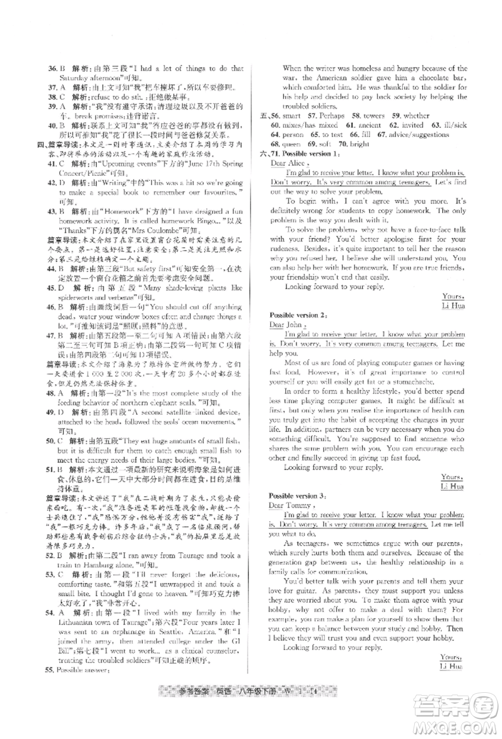 寧波出版社2022期末直通車(chē)八年級(jí)下冊(cè)英語(yǔ)人教版參考答案