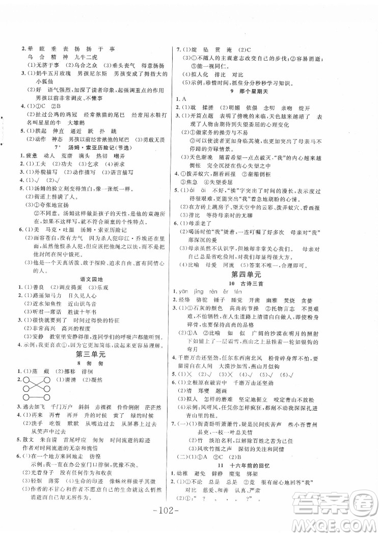 延邊大學(xué)出版社2022小狀元隨堂作業(yè)語文六年級下冊人教版答案