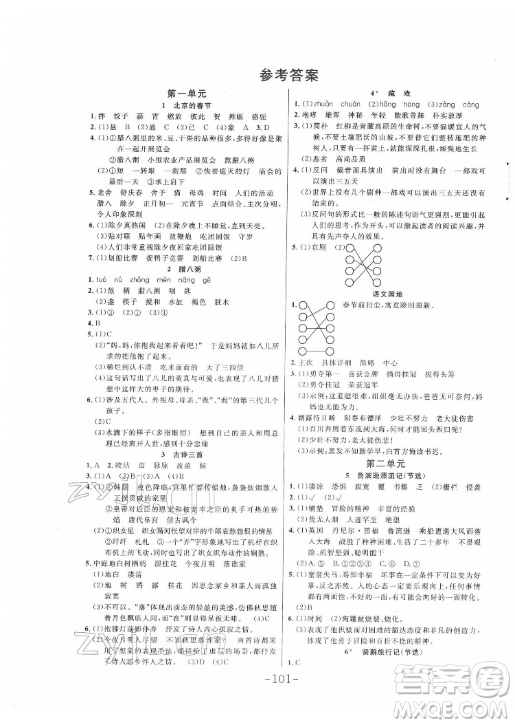 延邊大學(xué)出版社2022小狀元隨堂作業(yè)語文六年級下冊人教版答案