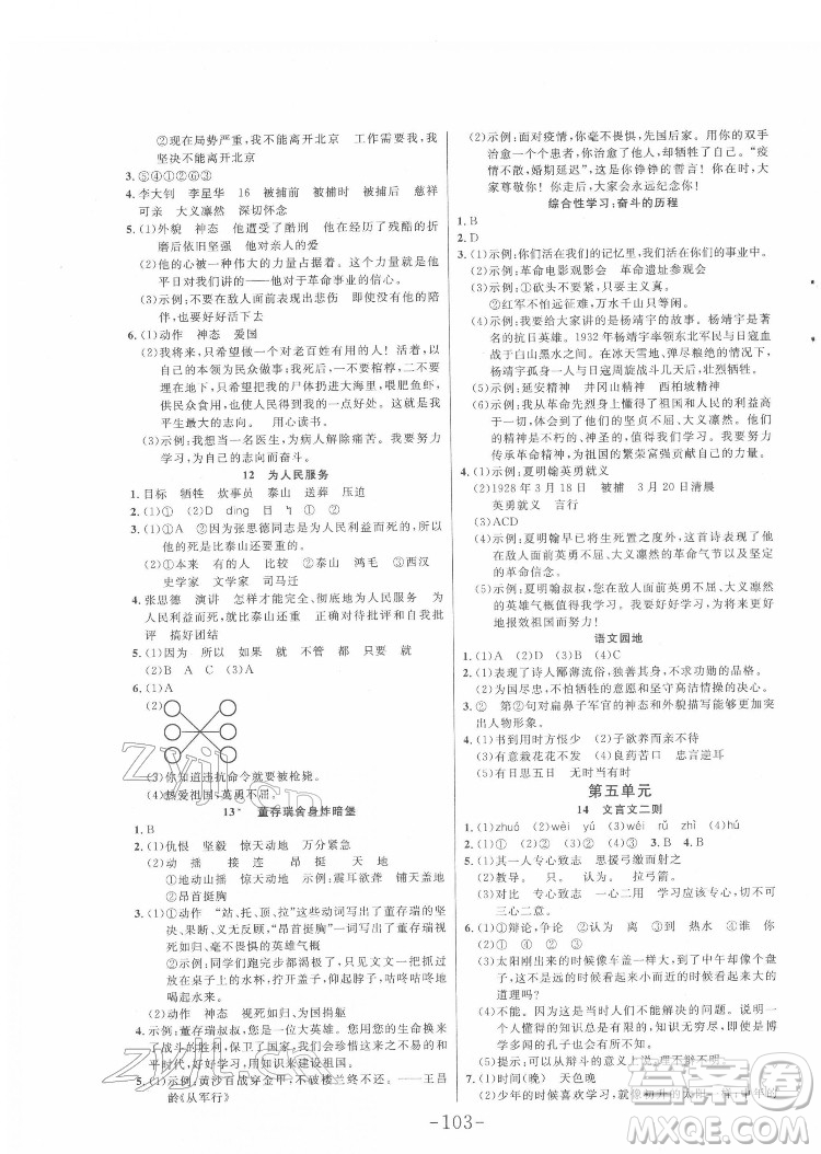 延邊大學(xué)出版社2022小狀元隨堂作業(yè)語文六年級下冊人教版答案