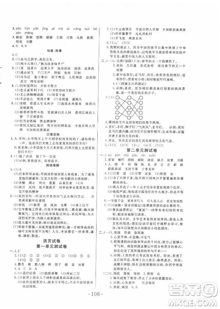 延邊大學(xué)出版社2022小狀元隨堂作業(yè)語文六年級下冊人教版答案