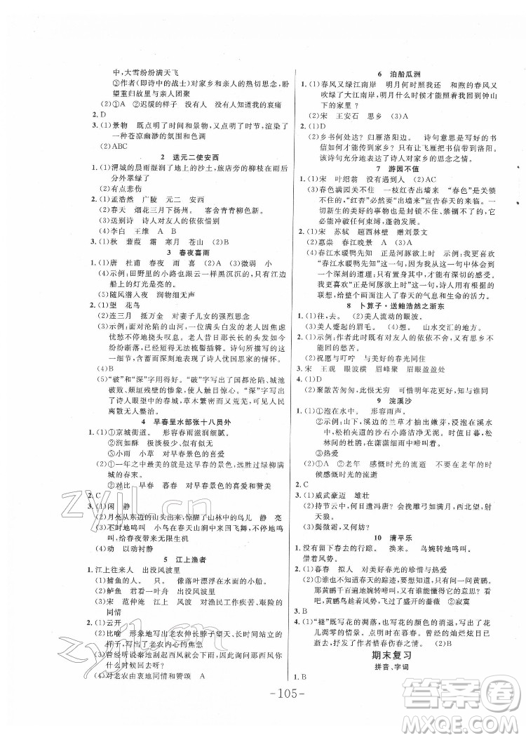 延邊大學(xué)出版社2022小狀元隨堂作業(yè)語文六年級下冊人教版答案