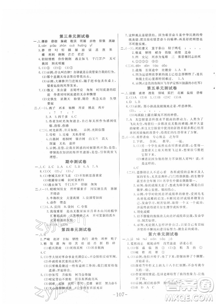 延邊大學(xué)出版社2022小狀元隨堂作業(yè)語文六年級下冊人教版答案