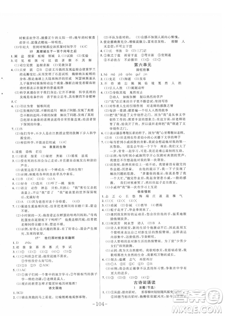 延邊大學(xué)出版社2022小狀元隨堂作業(yè)語文六年級下冊人教版答案