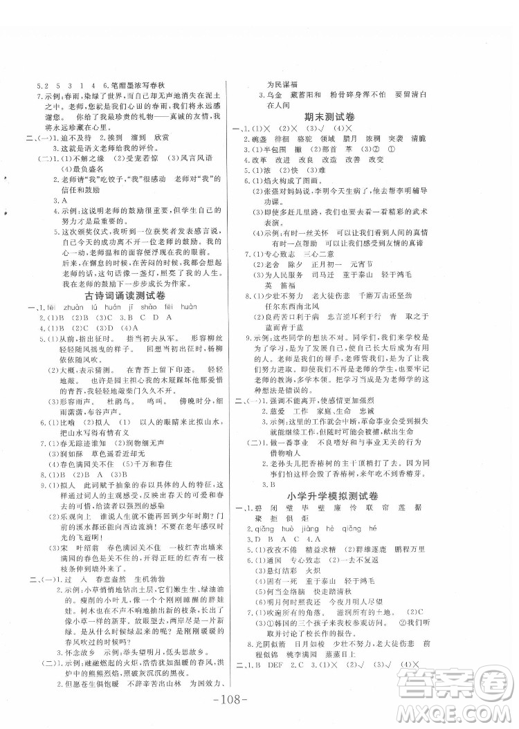 延邊大學(xué)出版社2022小狀元隨堂作業(yè)語文六年級下冊人教版答案