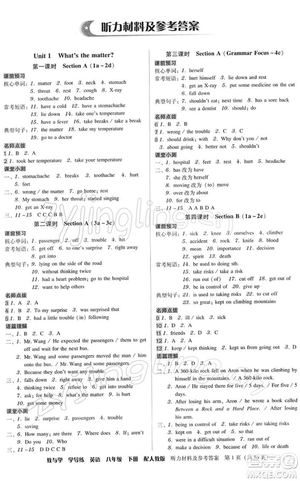 安徽人民出版社2022教與學(xué)學(xué)導(dǎo)練八年級英語下冊人教版答案