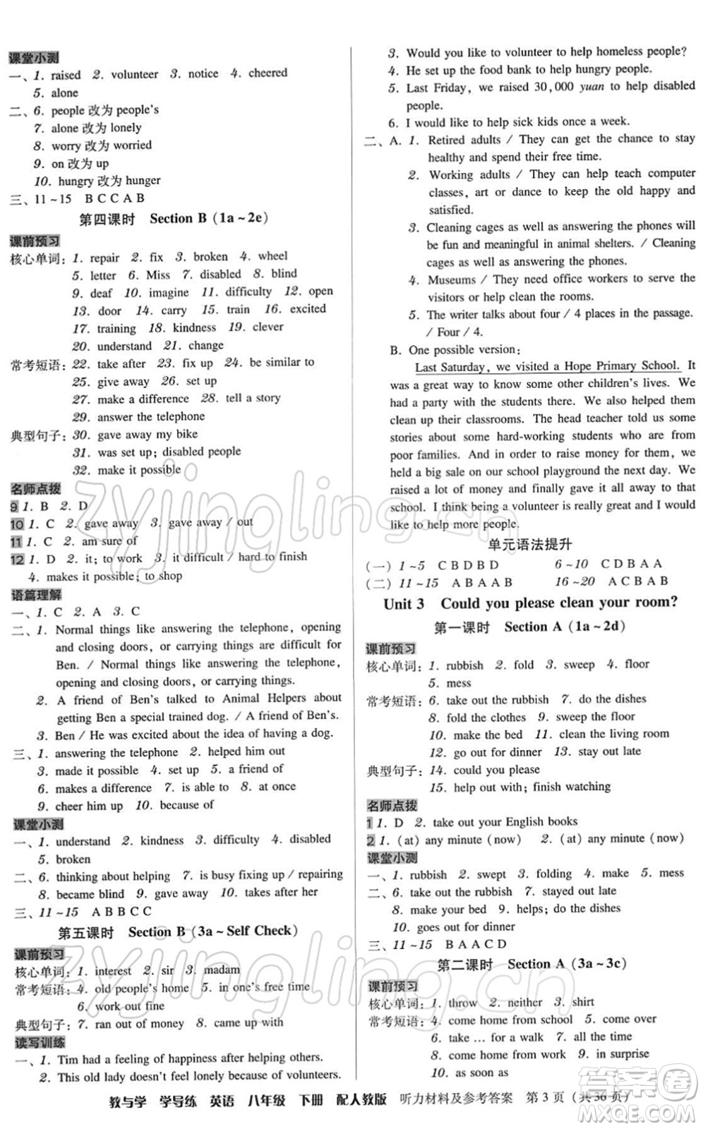 安徽人民出版社2022教與學(xué)學(xué)導(dǎo)練八年級英語下冊人教版答案