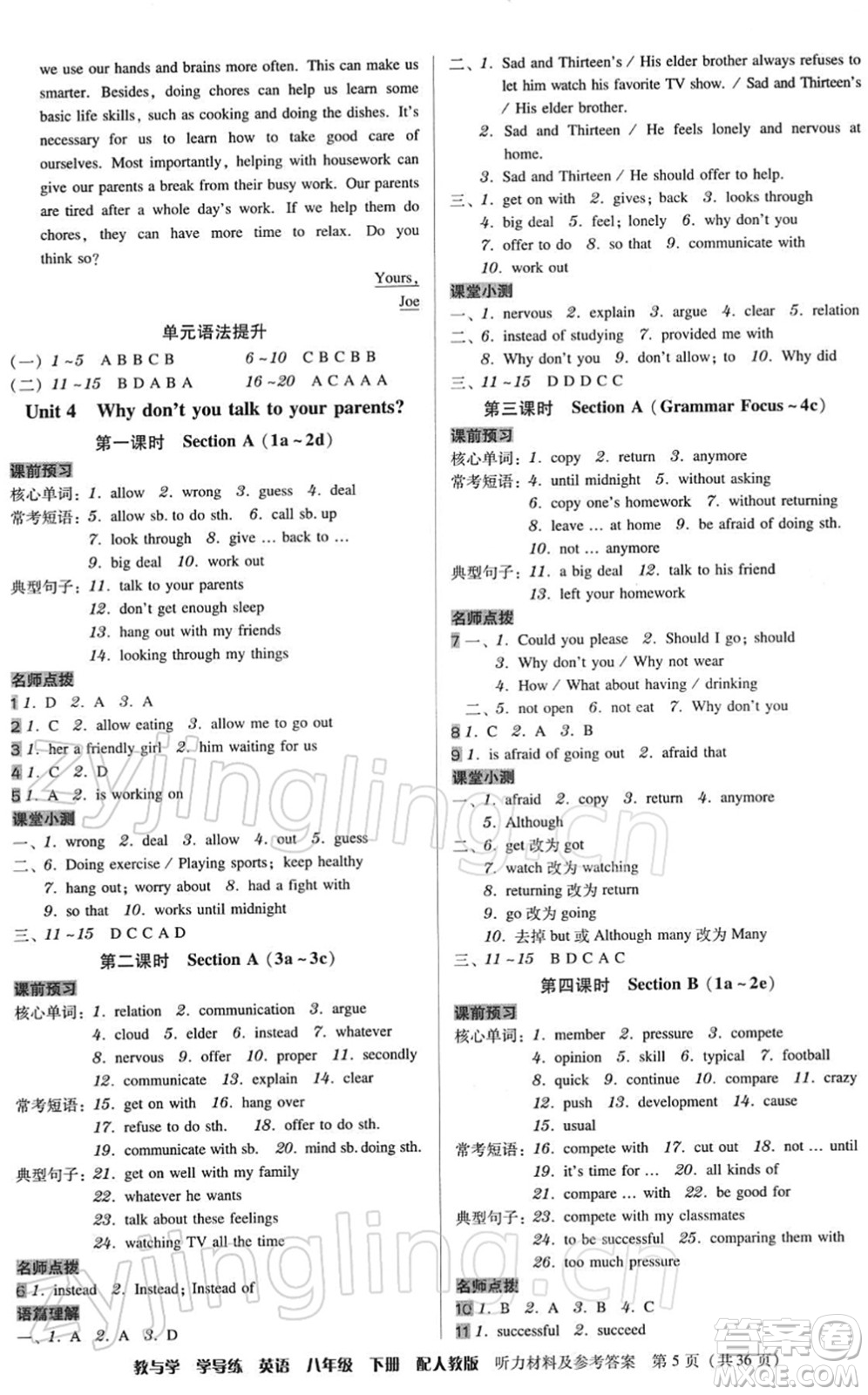 安徽人民出版社2022教與學(xué)學(xué)導(dǎo)練八年級英語下冊人教版答案