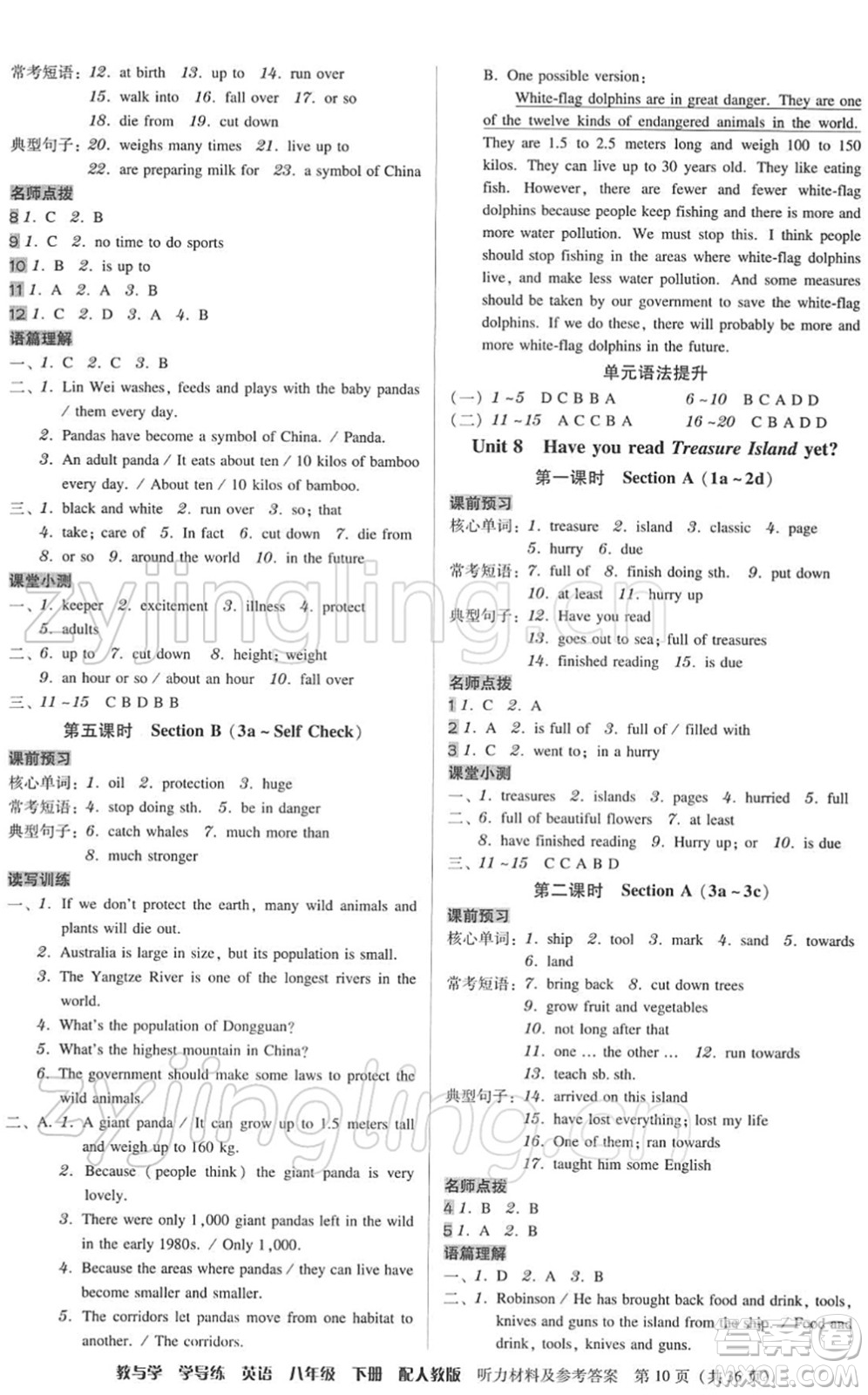 安徽人民出版社2022教與學(xué)學(xué)導(dǎo)練八年級英語下冊人教版答案