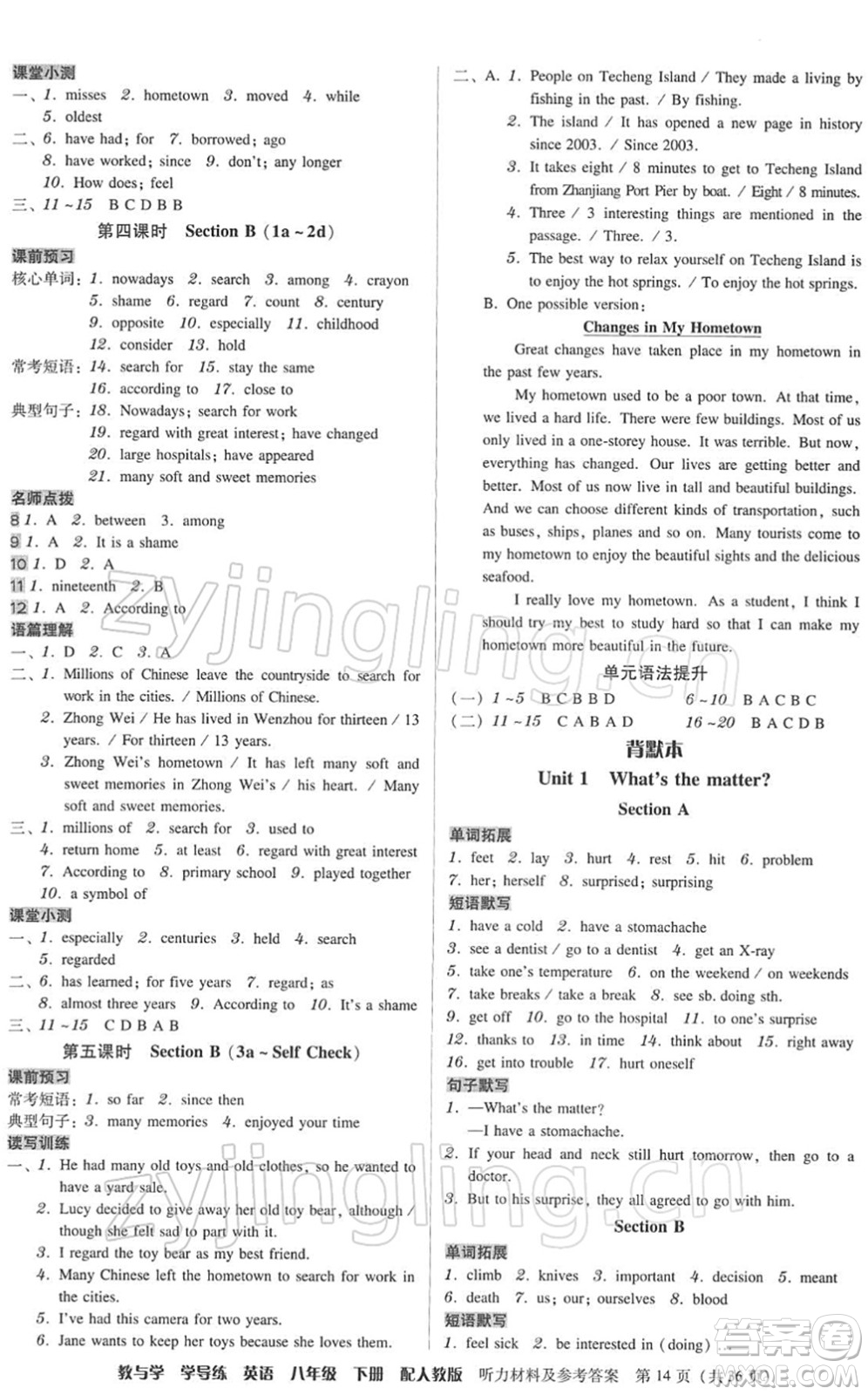 安徽人民出版社2022教與學(xué)學(xué)導(dǎo)練八年級英語下冊人教版答案