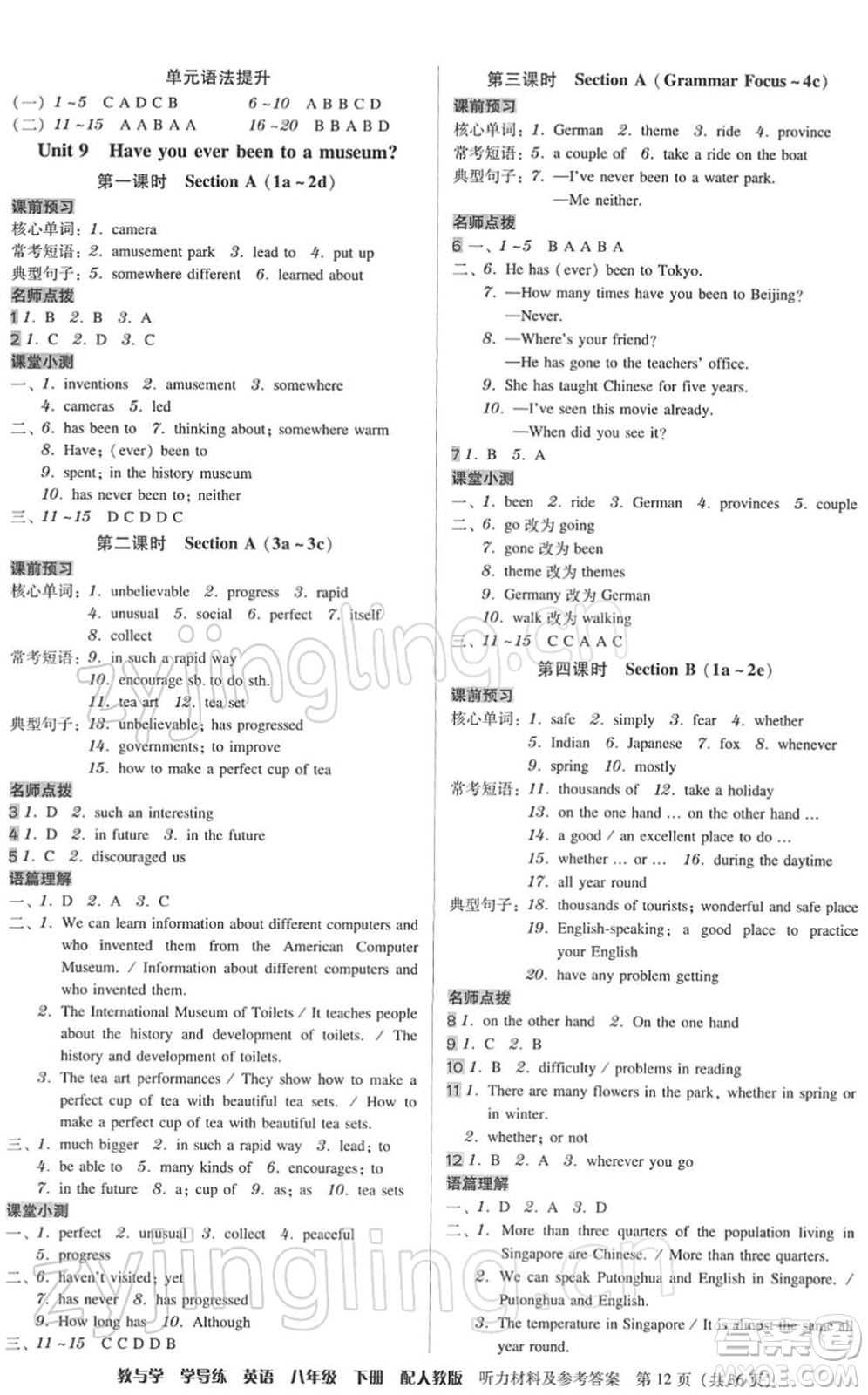 安徽人民出版社2022教與學(xué)學(xué)導(dǎo)練八年級英語下冊人教版答案