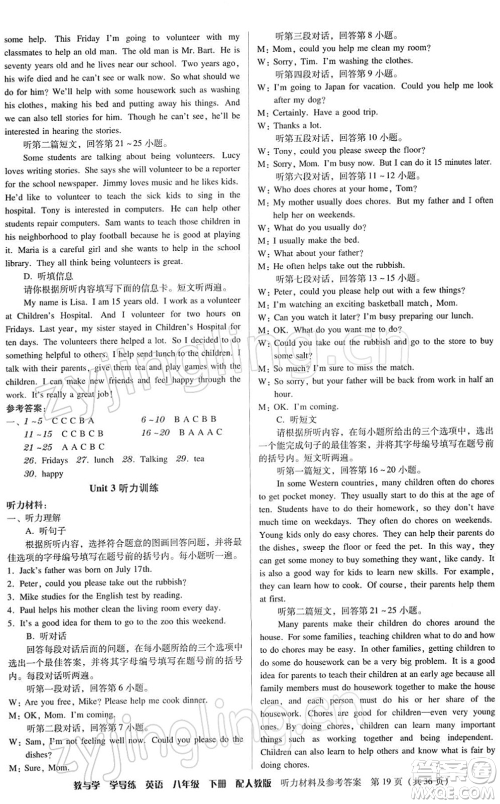 安徽人民出版社2022教與學(xué)學(xué)導(dǎo)練八年級英語下冊人教版答案