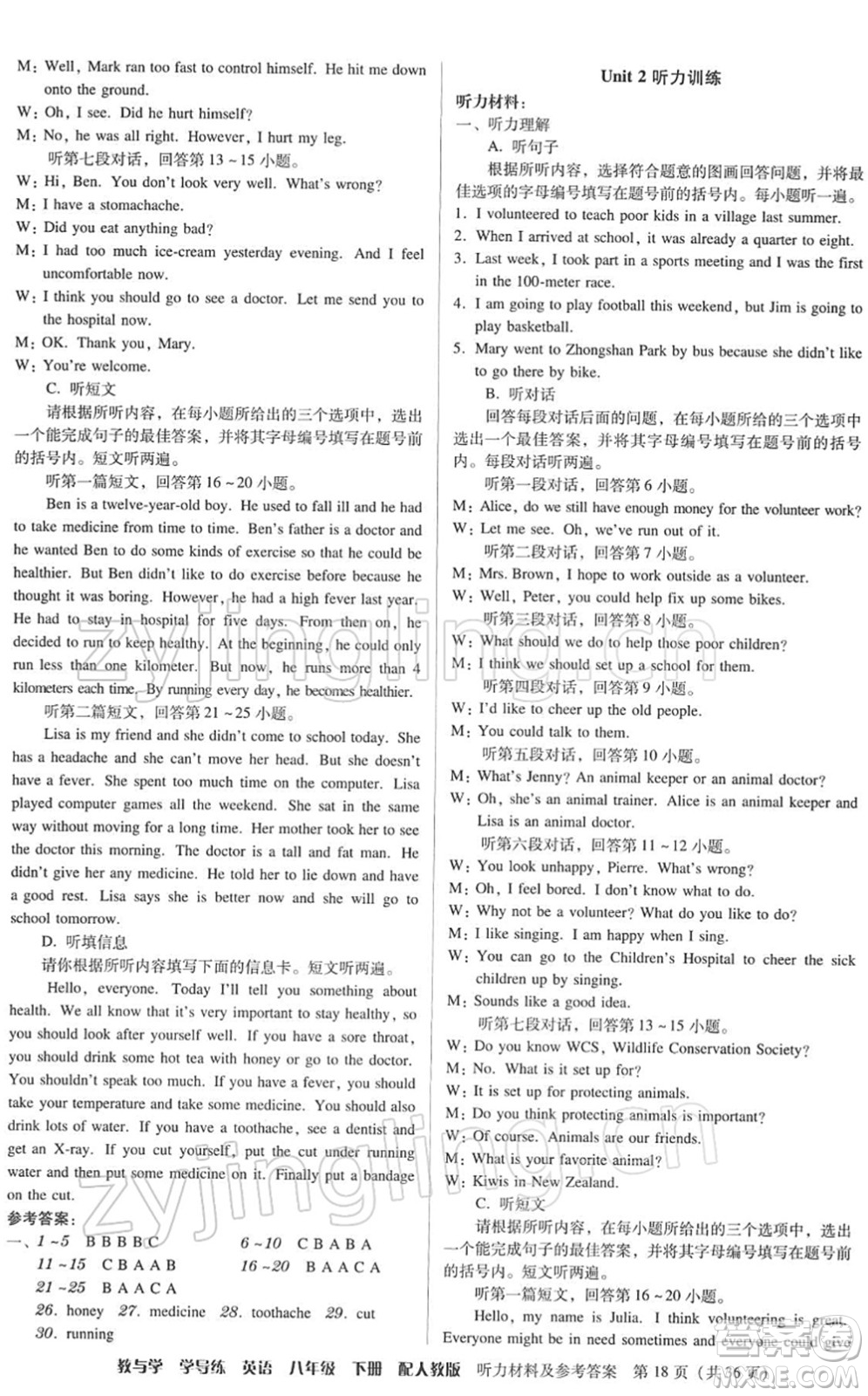 安徽人民出版社2022教與學(xué)學(xué)導(dǎo)練八年級英語下冊人教版答案