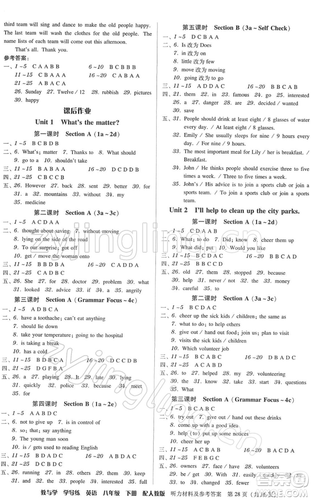 安徽人民出版社2022教與學(xué)學(xué)導(dǎo)練八年級英語下冊人教版答案