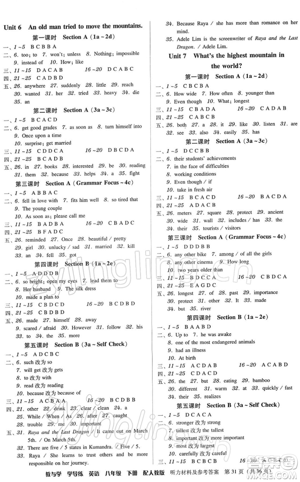 安徽人民出版社2022教與學(xué)學(xué)導(dǎo)練八年級英語下冊人教版答案