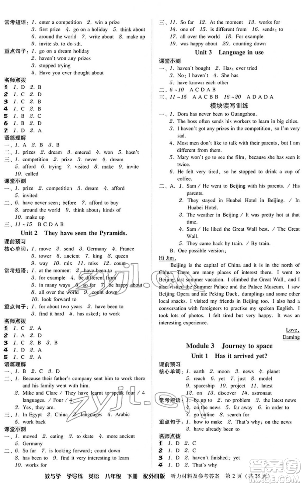 安徽人民出版社2022教與學學導練八年級英語下冊外研版答案