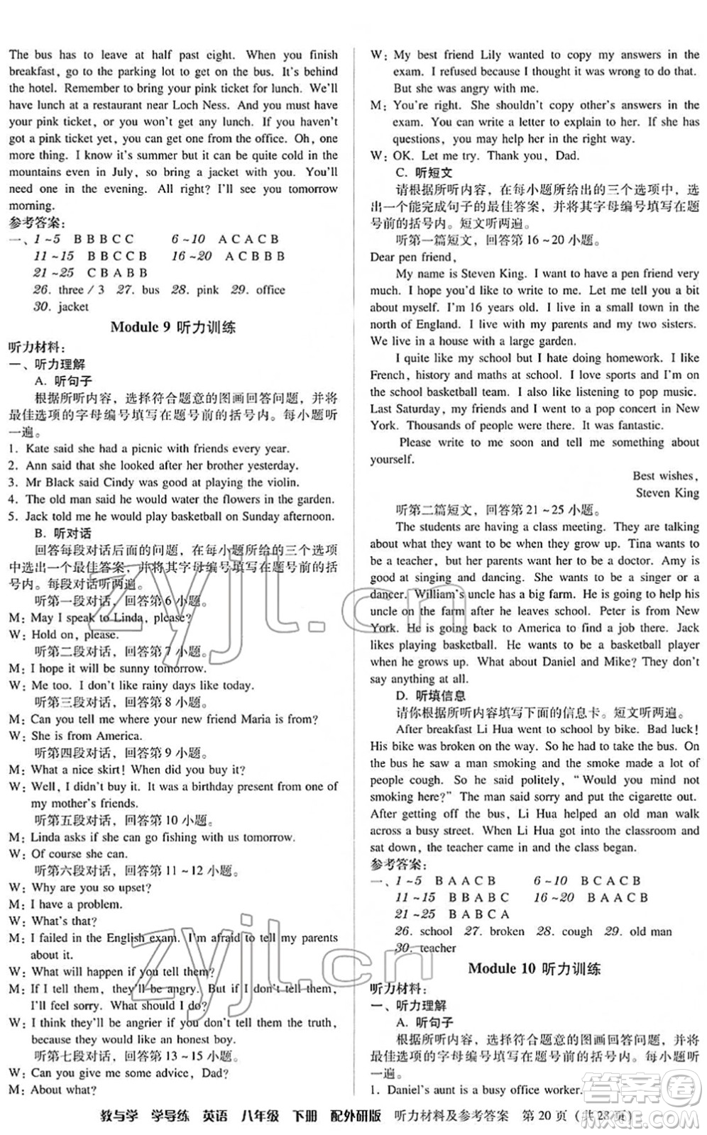 安徽人民出版社2022教與學學導練八年級英語下冊外研版答案