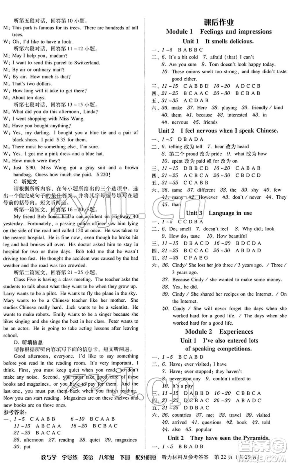 安徽人民出版社2022教與學學導練八年級英語下冊外研版答案