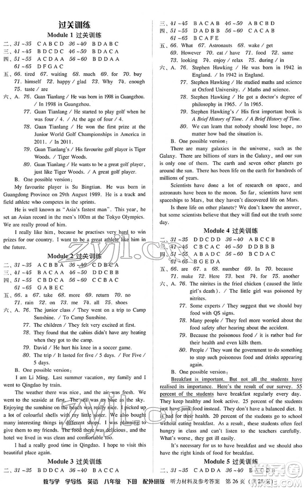 安徽人民出版社2022教與學學導練八年級英語下冊外研版答案