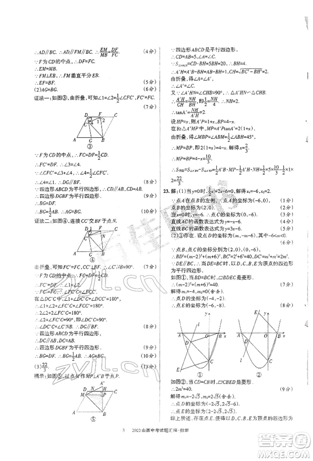 學(xué)習(xí)周報(bào)社2022山西中考試題匯編數(shù)學(xué)人教版參考答案