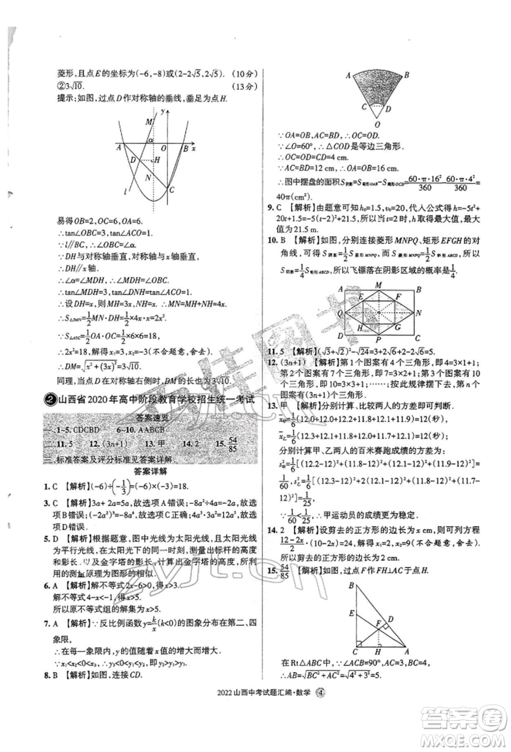 學(xué)習(xí)周報(bào)社2022山西中考試題匯編數(shù)學(xué)人教版參考答案