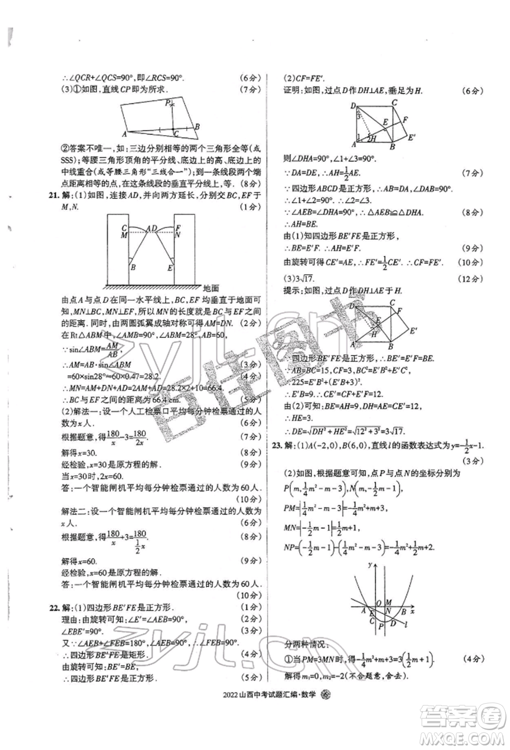 學(xué)習(xí)周報(bào)社2022山西中考試題匯編數(shù)學(xué)人教版參考答案