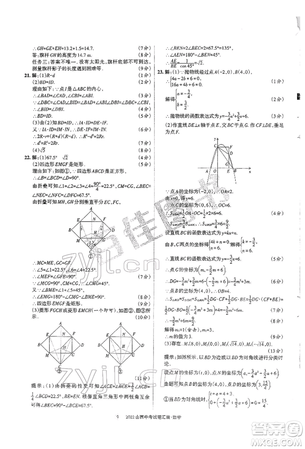 學(xué)習(xí)周報(bào)社2022山西中考試題匯編數(shù)學(xué)人教版參考答案