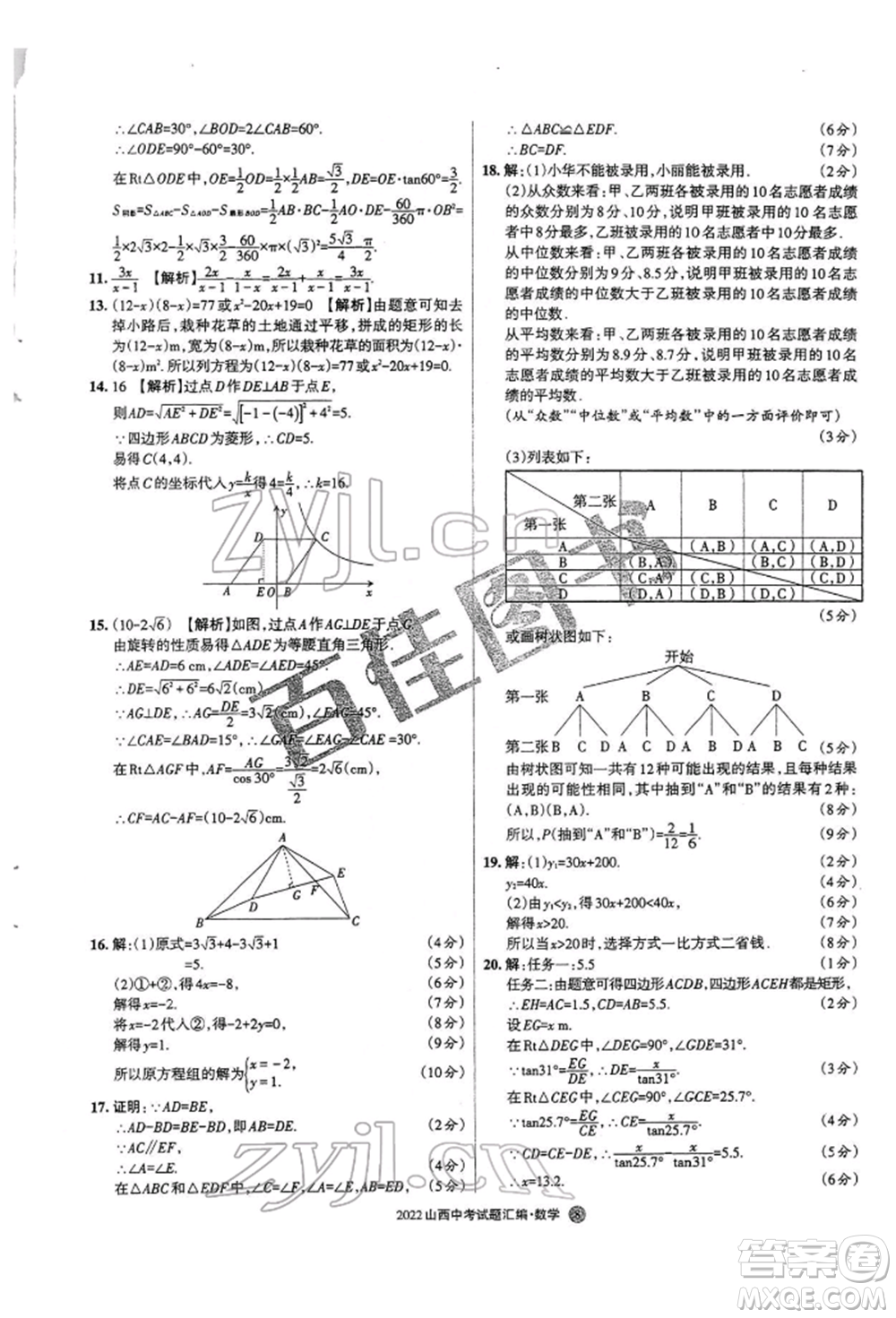 學(xué)習(xí)周報(bào)社2022山西中考試題匯編數(shù)學(xué)人教版參考答案