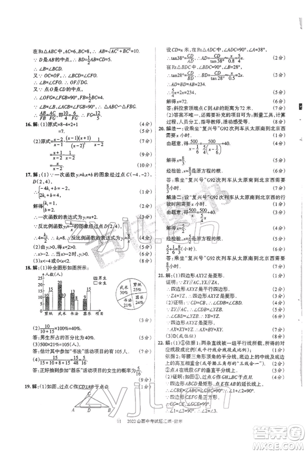 學(xué)習(xí)周報(bào)社2022山西中考試題匯編數(shù)學(xué)人教版參考答案