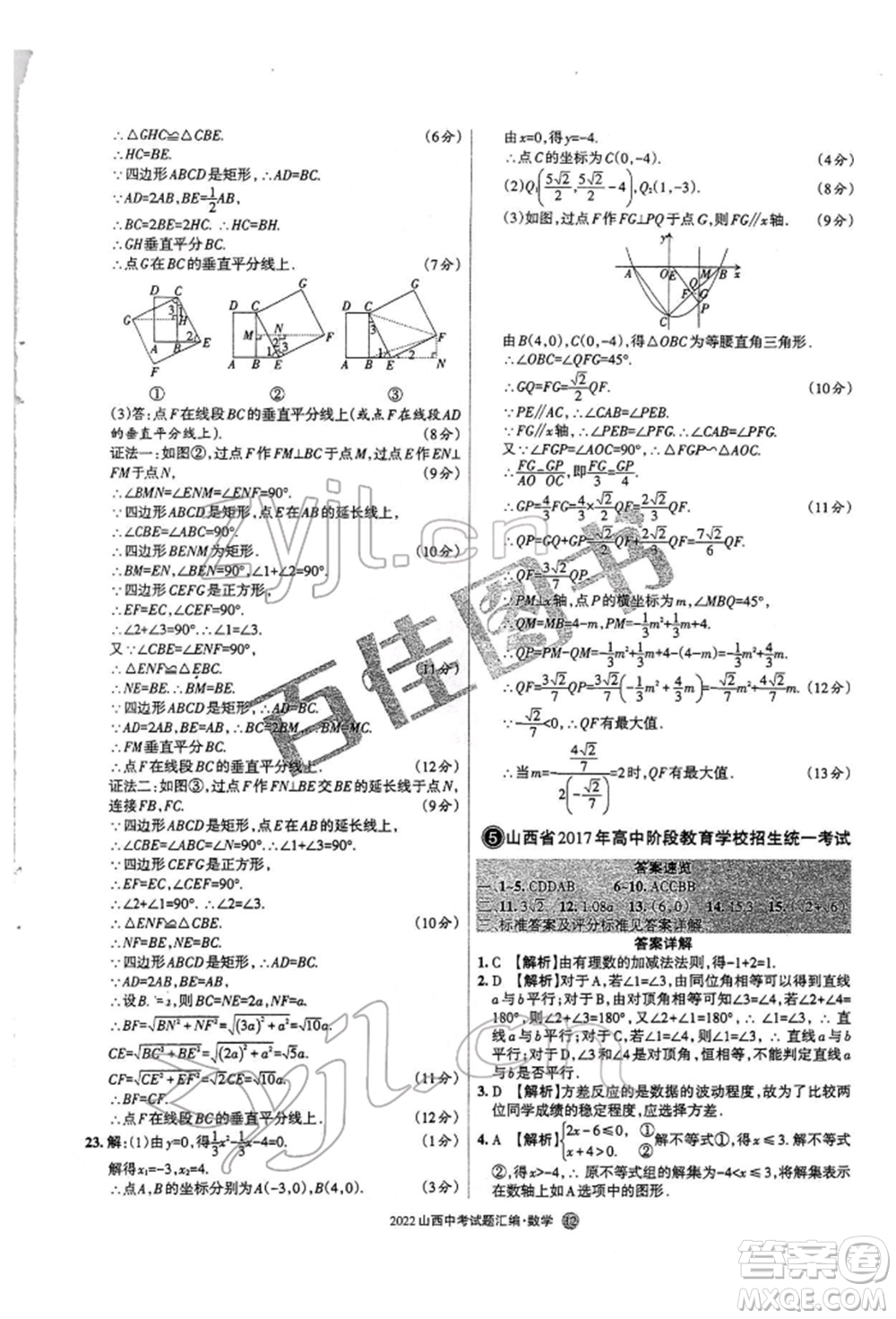 學(xué)習(xí)周報(bào)社2022山西中考試題匯編數(shù)學(xué)人教版參考答案