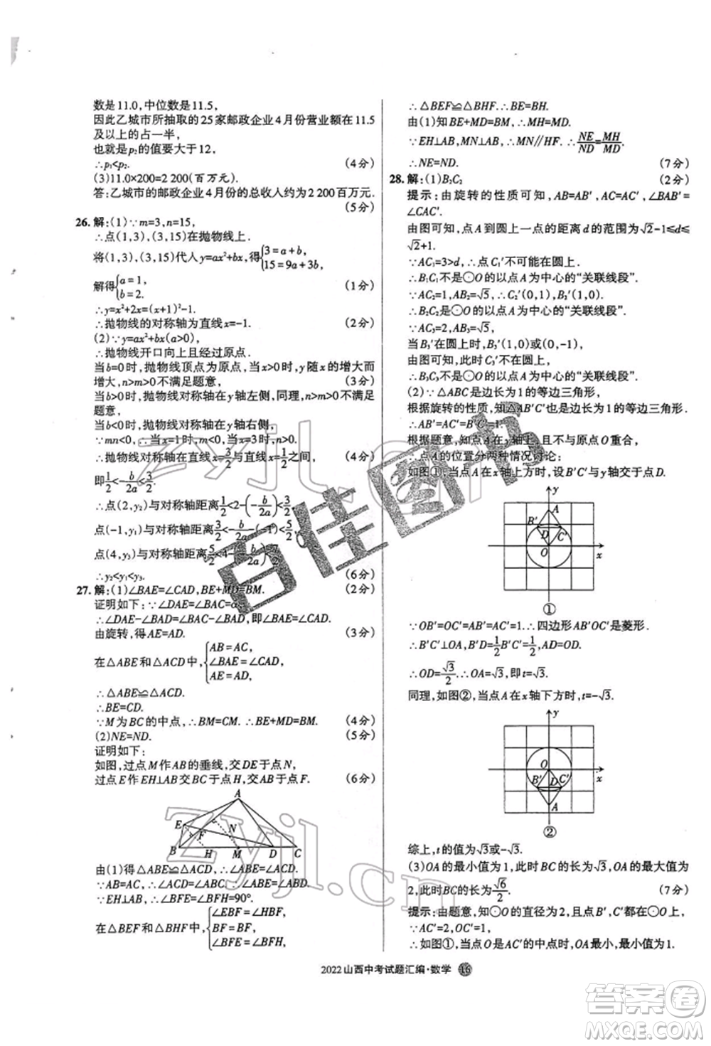 學(xué)習(xí)周報(bào)社2022山西中考試題匯編數(shù)學(xué)人教版參考答案