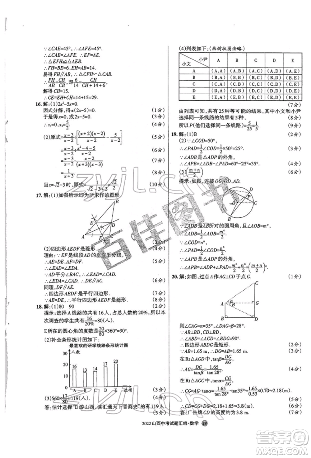 學(xué)習(xí)周報(bào)社2022山西中考試題匯編數(shù)學(xué)人教版參考答案