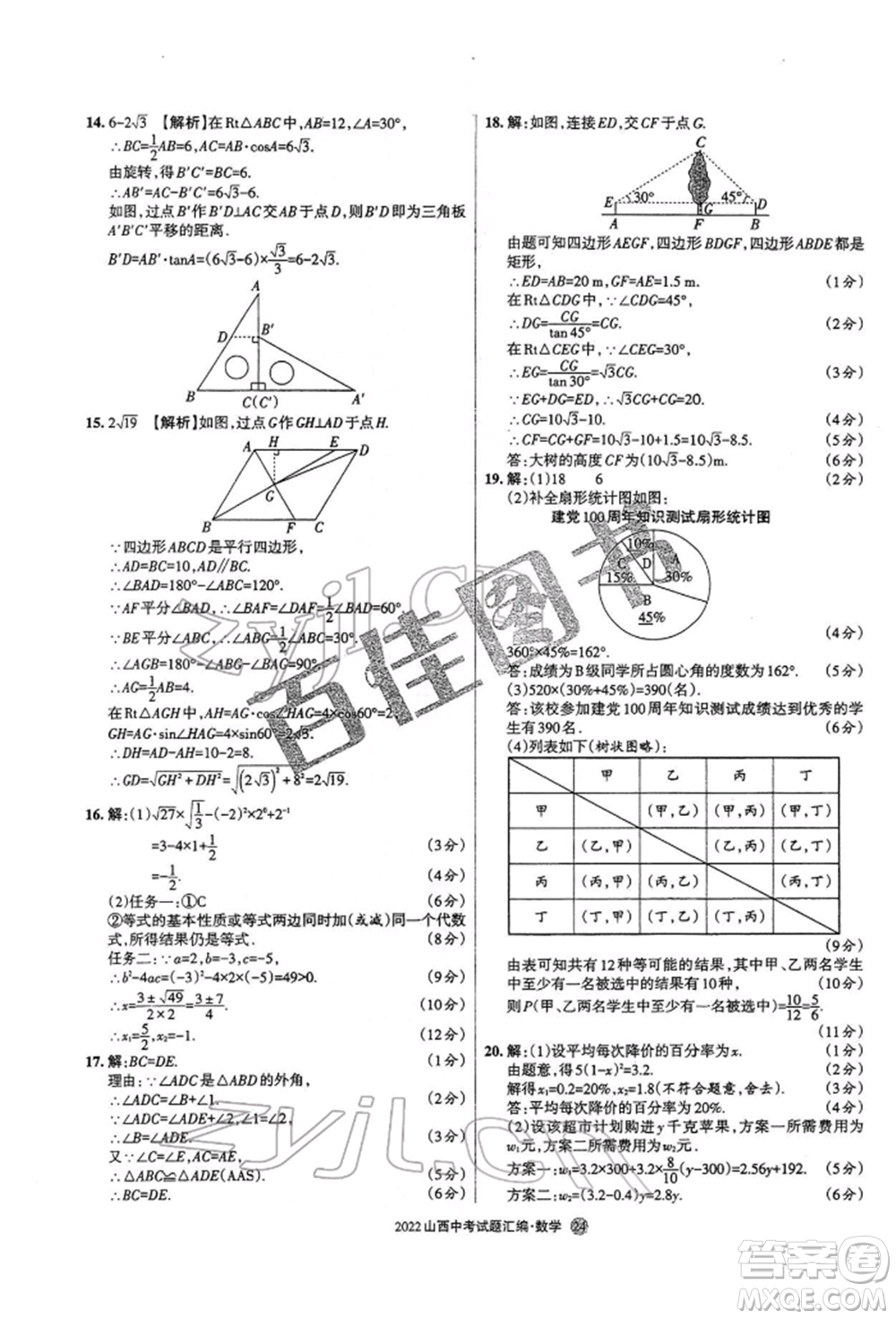 學(xué)習(xí)周報(bào)社2022山西中考試題匯編數(shù)學(xué)人教版參考答案