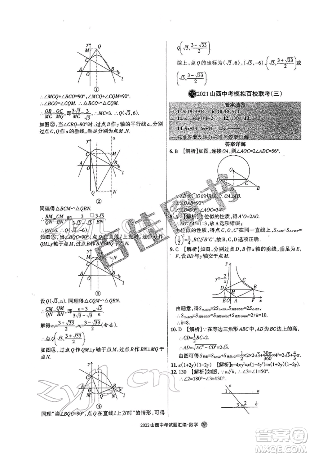 學(xué)習(xí)周報(bào)社2022山西中考試題匯編數(shù)學(xué)人教版參考答案