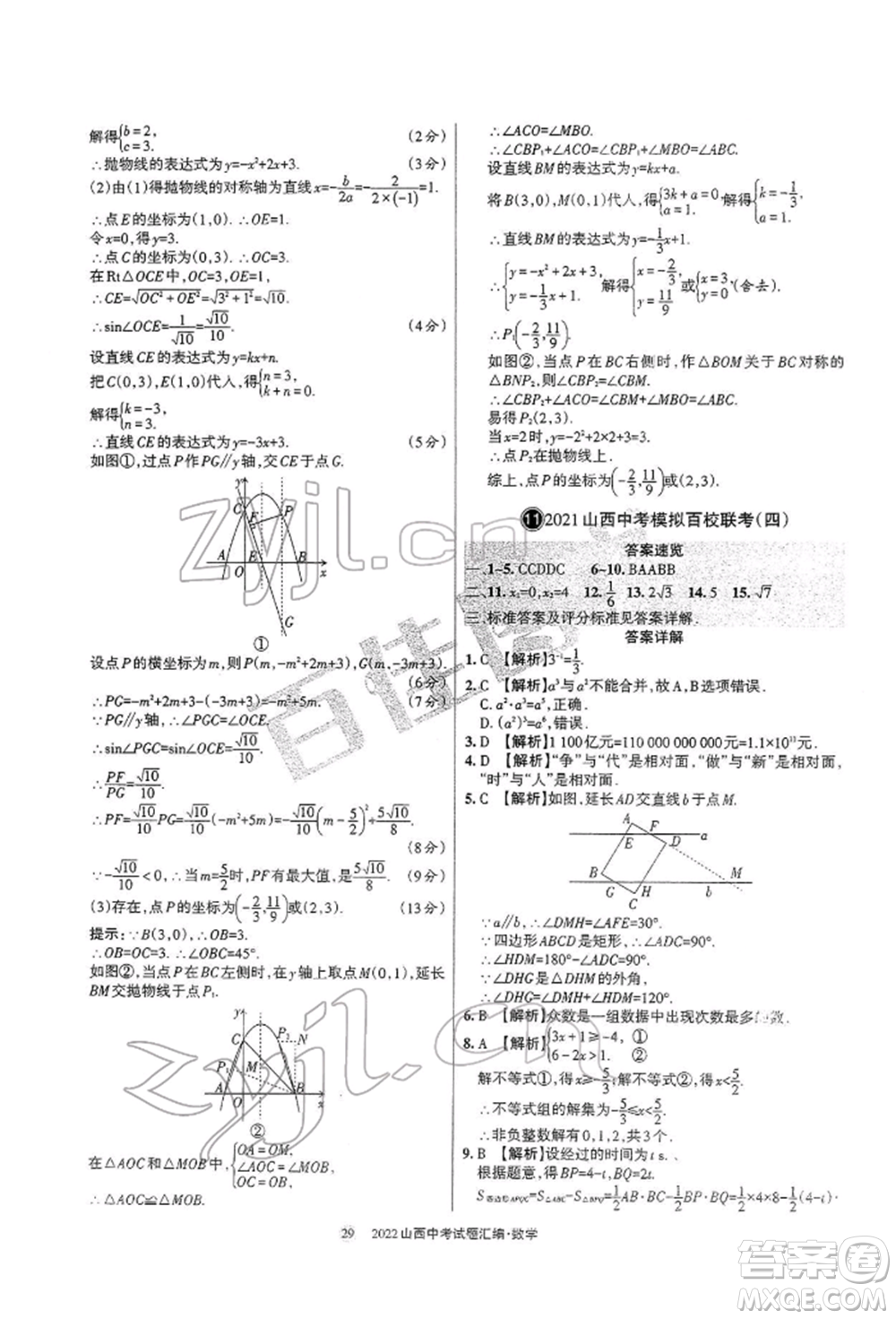 學(xué)習(xí)周報(bào)社2022山西中考試題匯編數(shù)學(xué)人教版參考答案