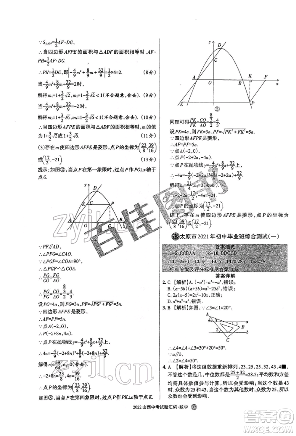 學(xué)習(xí)周報(bào)社2022山西中考試題匯編數(shù)學(xué)人教版參考答案