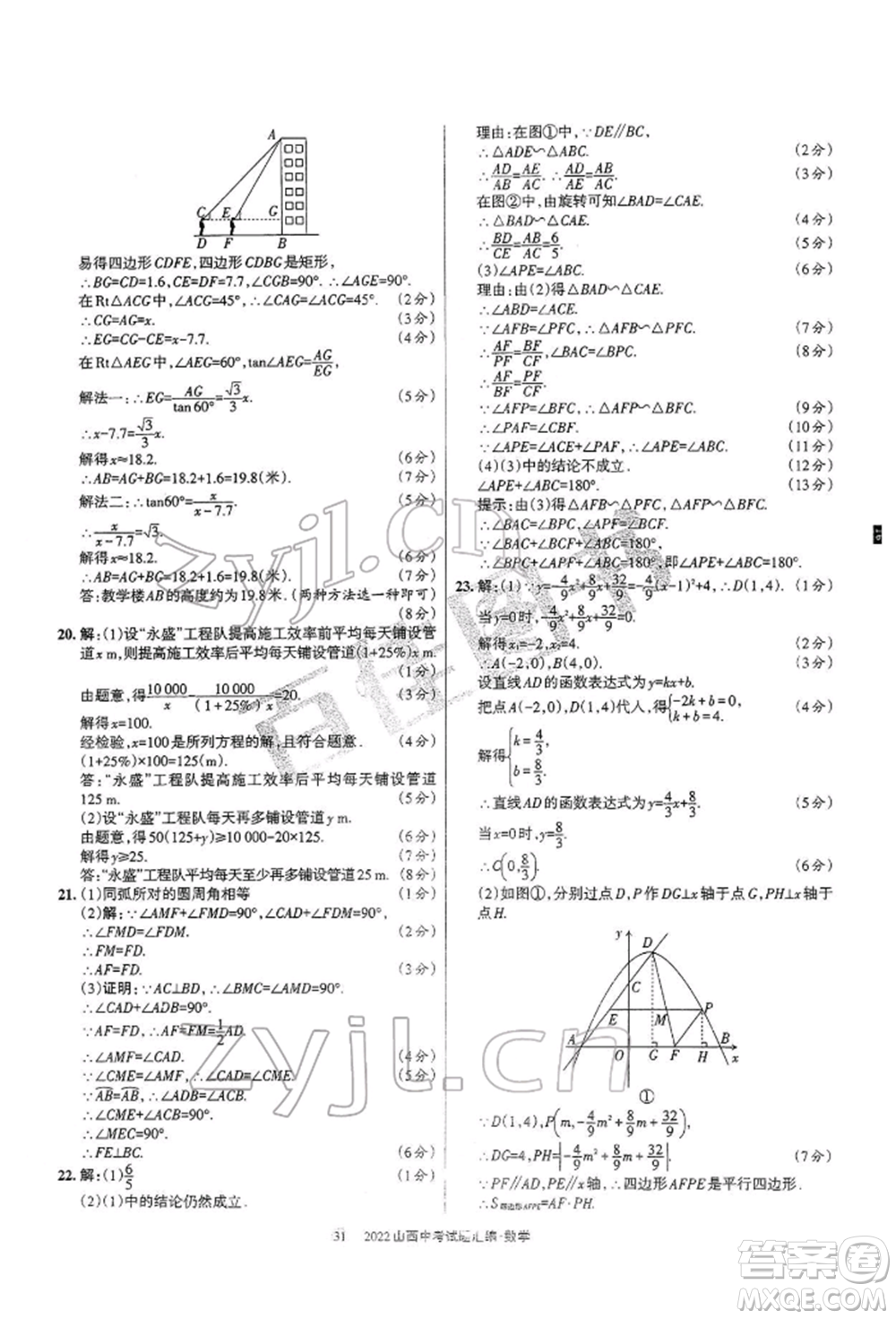 學(xué)習(xí)周報(bào)社2022山西中考試題匯編數(shù)學(xué)人教版參考答案