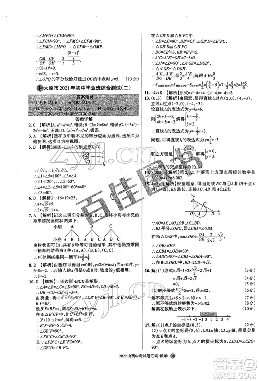 學(xué)習(xí)周報(bào)社2022山西中考試題匯編數(shù)學(xué)人教版參考答案