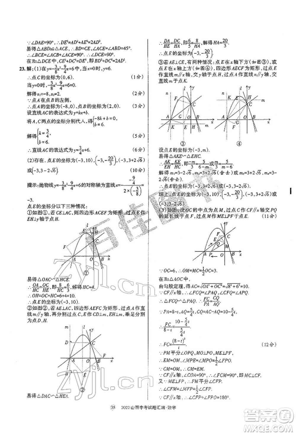 學(xué)習(xí)周報(bào)社2022山西中考試題匯編數(shù)學(xué)人教版參考答案