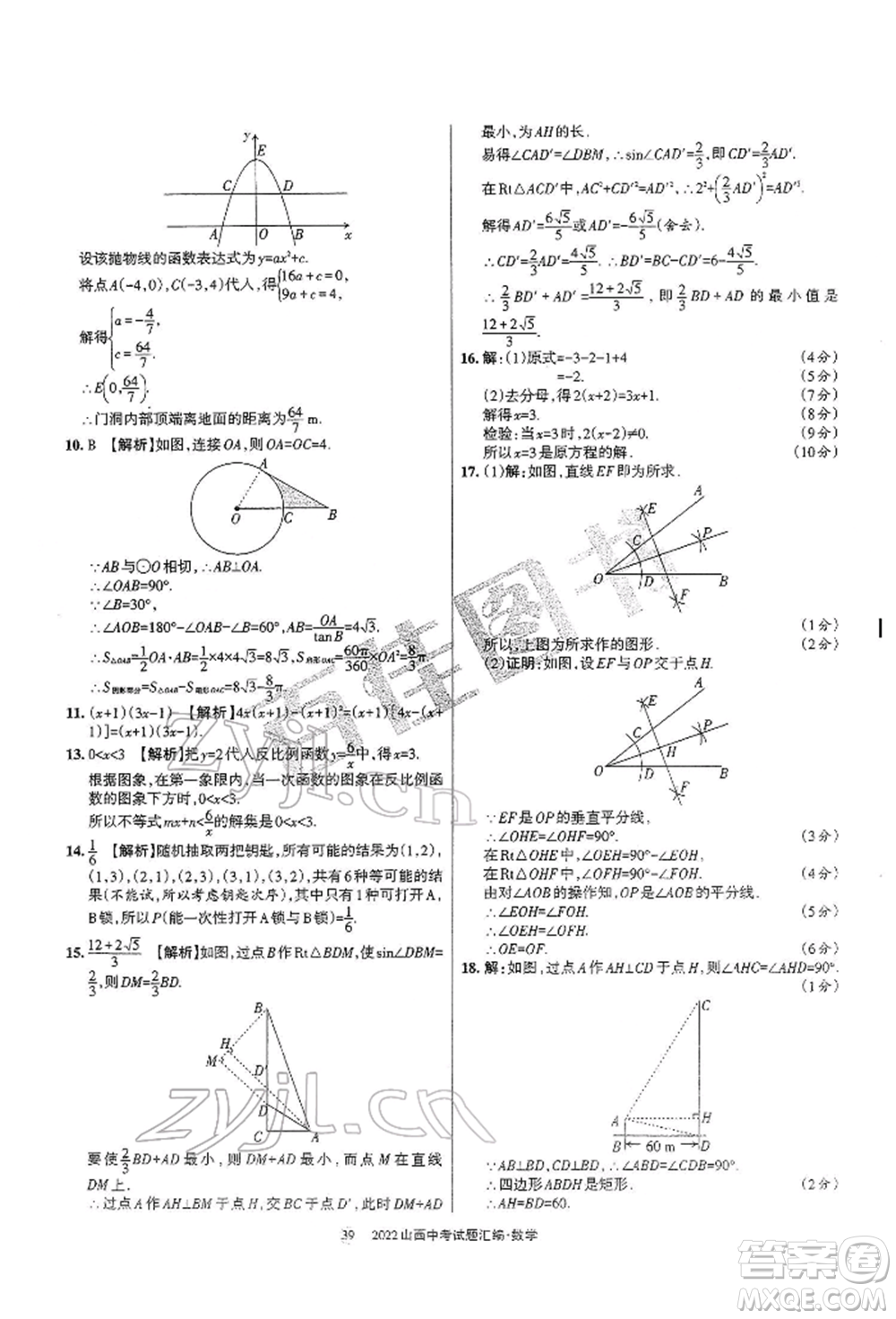 學(xué)習(xí)周報(bào)社2022山西中考試題匯編數(shù)學(xué)人教版參考答案