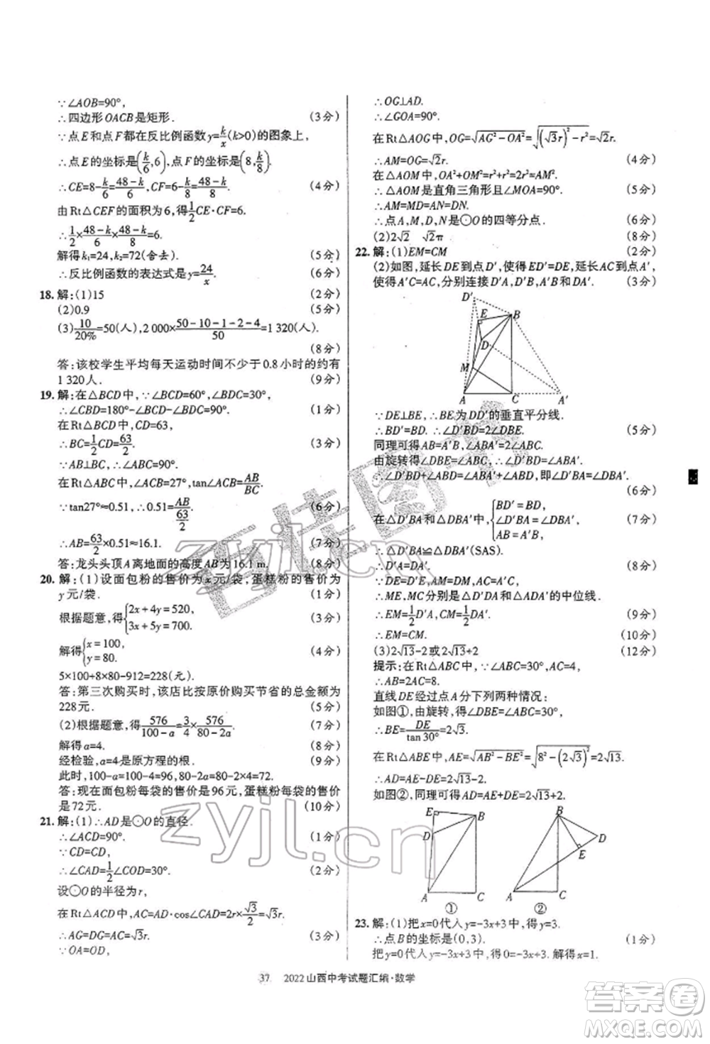 學(xué)習(xí)周報(bào)社2022山西中考試題匯編數(shù)學(xué)人教版參考答案