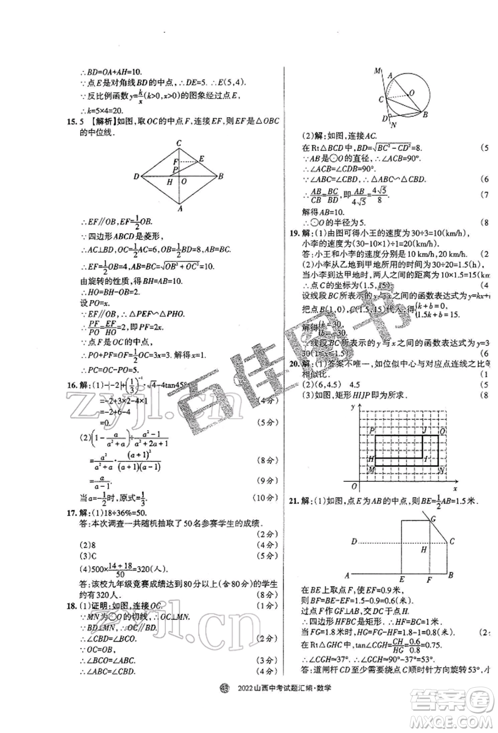 學(xué)習(xí)周報(bào)社2022山西中考試題匯編數(shù)學(xué)人教版參考答案