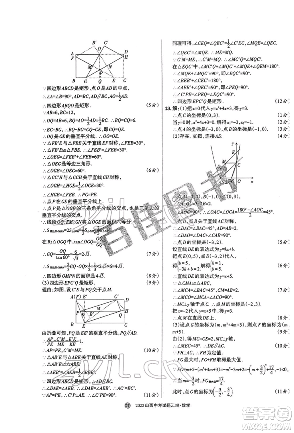 學(xué)習(xí)周報(bào)社2022山西中考試題匯編數(shù)學(xué)人教版參考答案