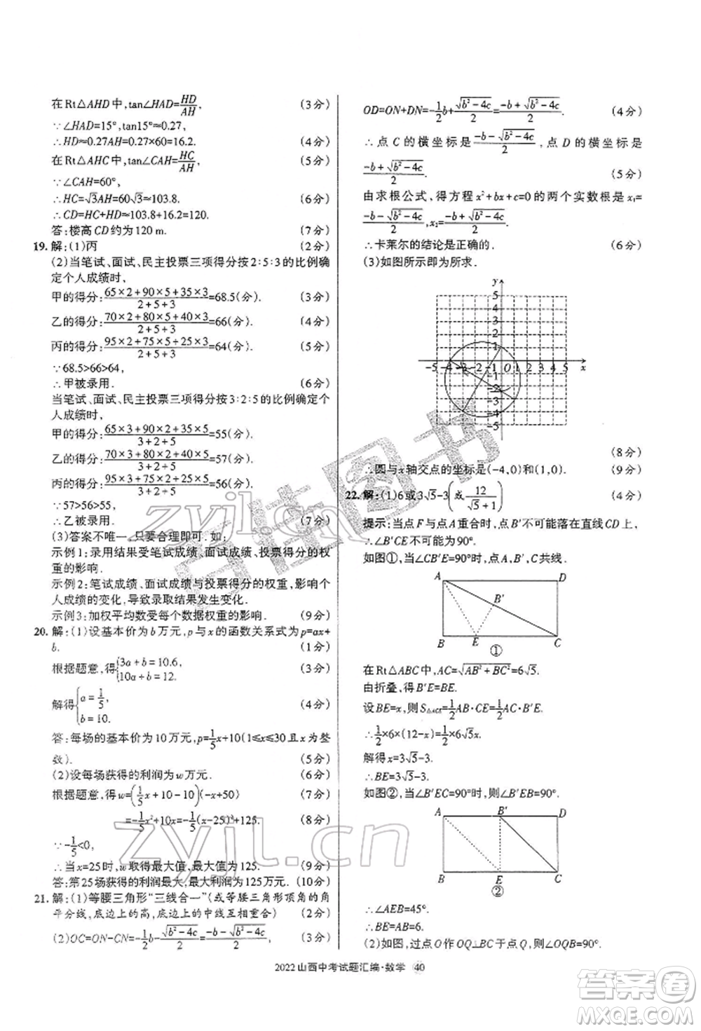 學(xué)習(xí)周報(bào)社2022山西中考試題匯編數(shù)學(xué)人教版參考答案