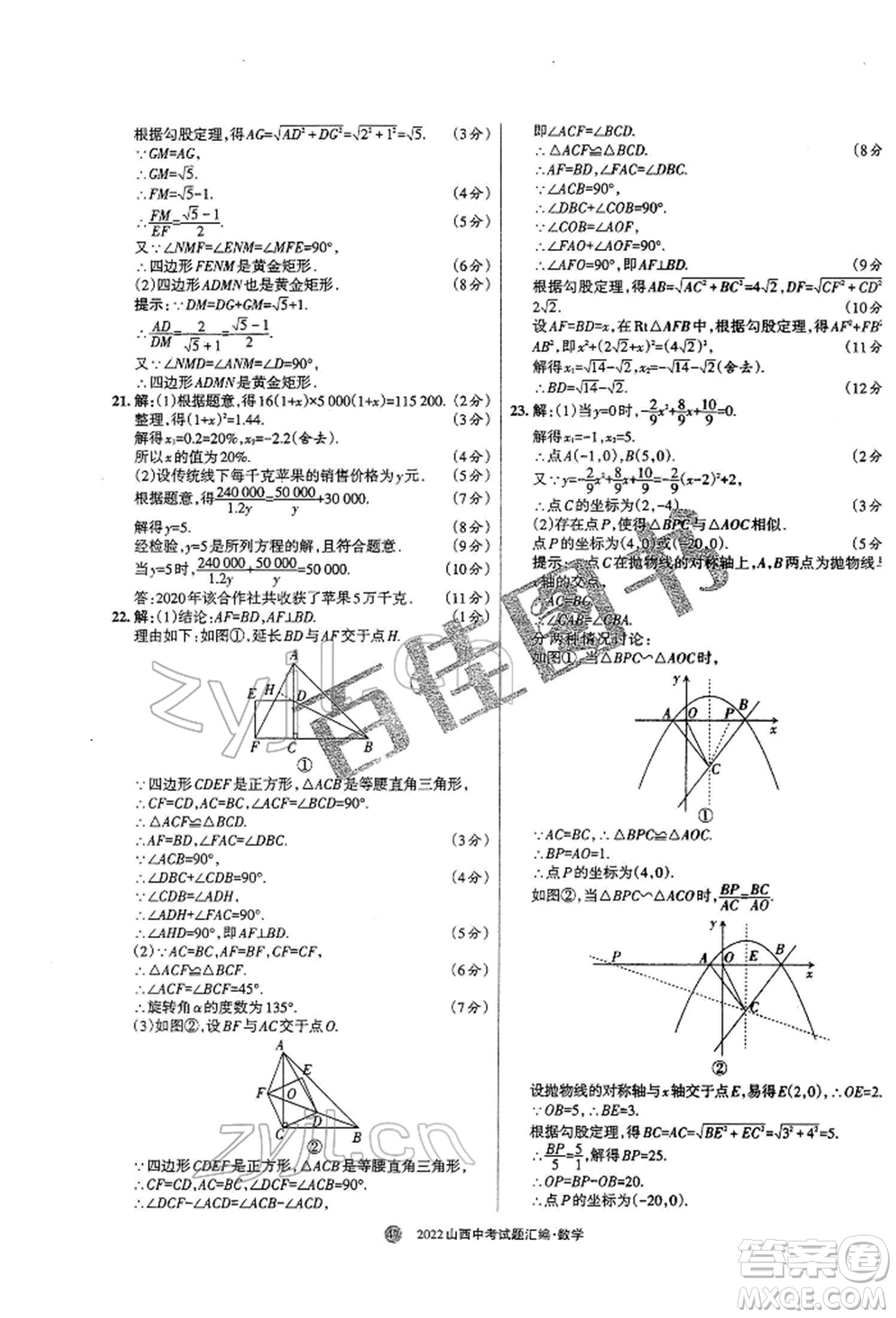 學(xué)習(xí)周報(bào)社2022山西中考試題匯編數(shù)學(xué)人教版參考答案