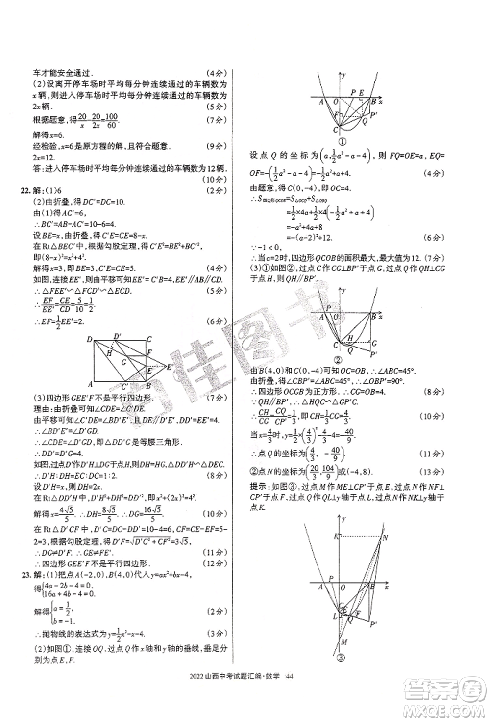 學(xué)習(xí)周報(bào)社2022山西中考試題匯編數(shù)學(xué)人教版參考答案