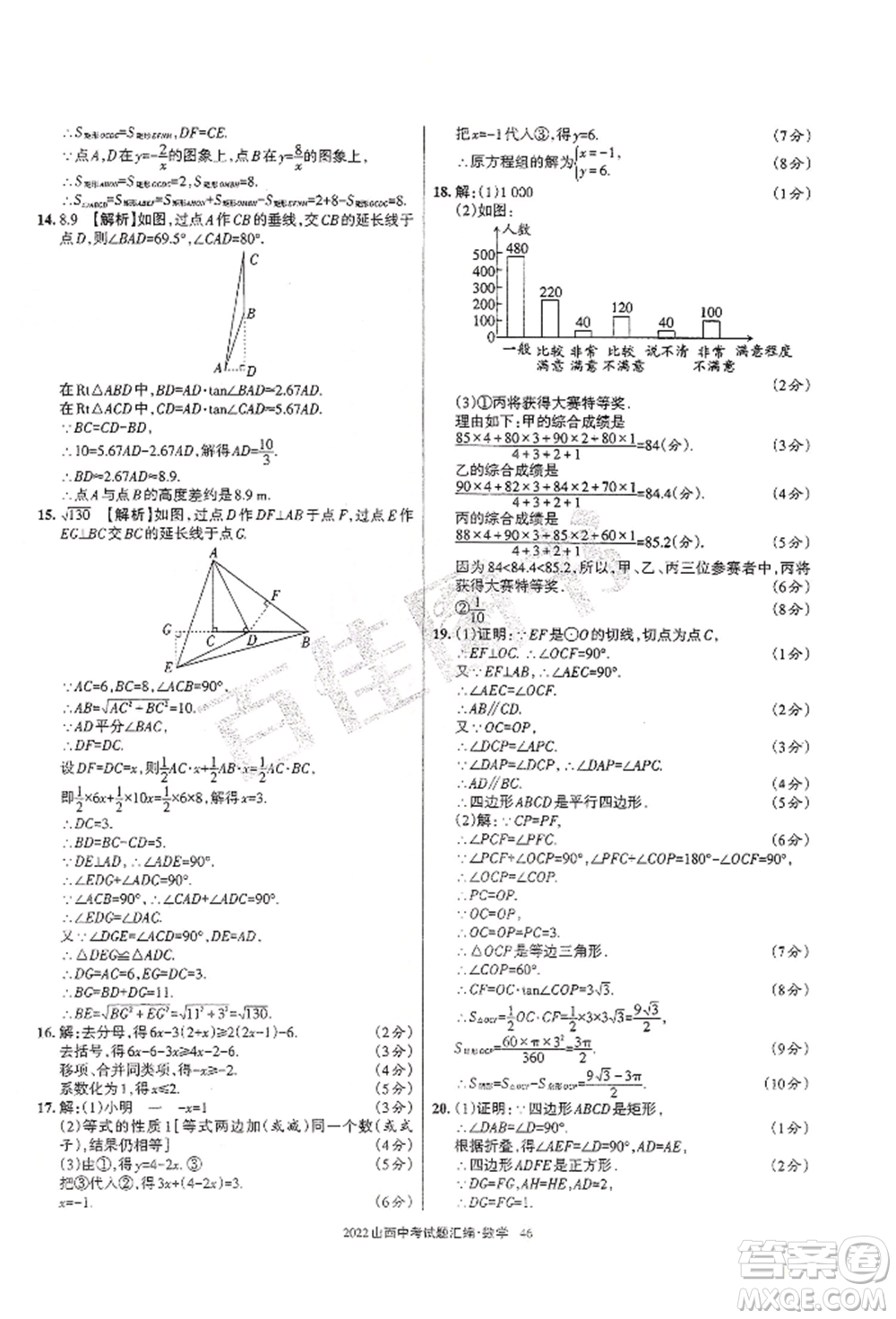 學(xué)習(xí)周報(bào)社2022山西中考試題匯編數(shù)學(xué)人教版參考答案