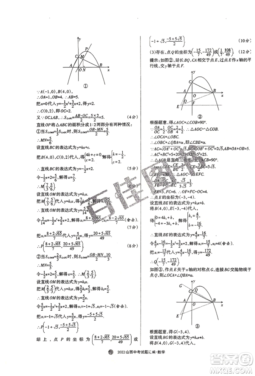 學(xué)習(xí)周報(bào)社2022山西中考試題匯編數(shù)學(xué)人教版參考答案