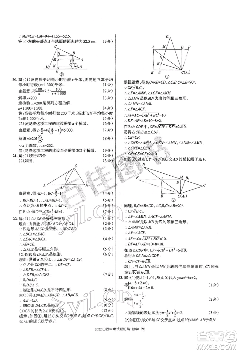 學(xué)習(xí)周報(bào)社2022山西中考試題匯編數(shù)學(xué)人教版參考答案